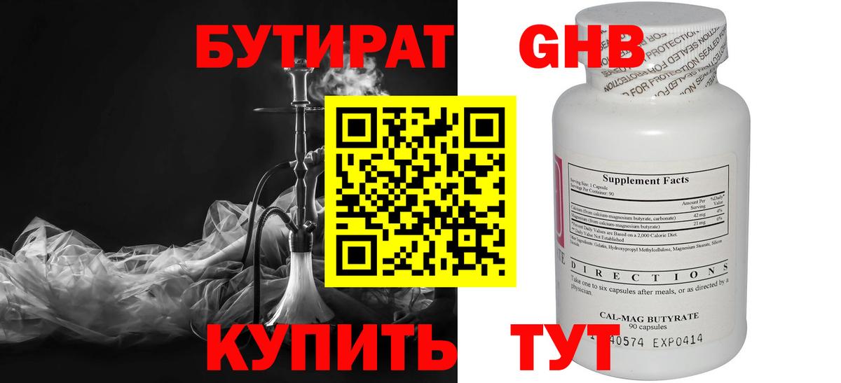 БУТИРАТ  Вязники  БУТИРАТ буратино 