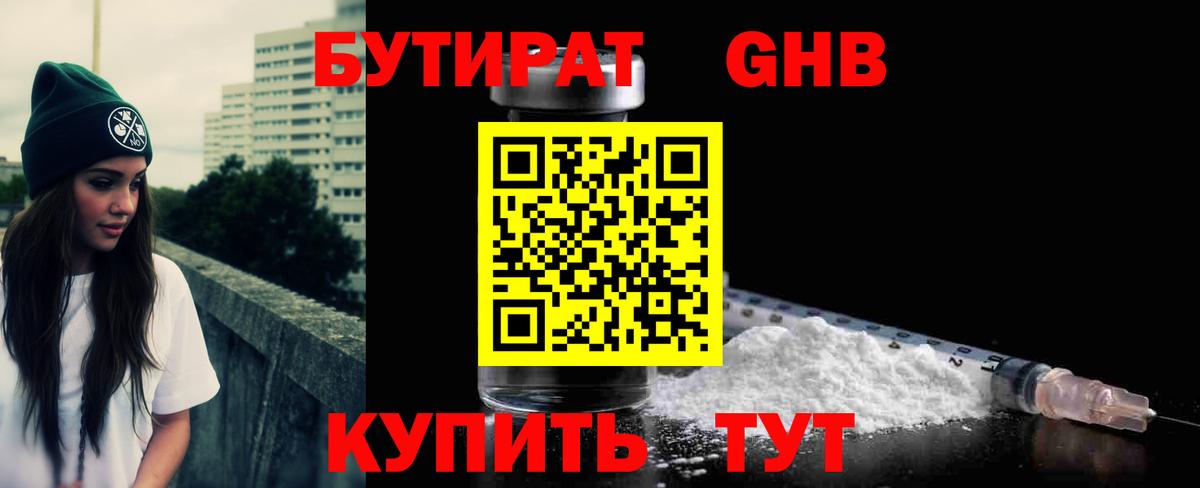 Бутират Butirat Вязники