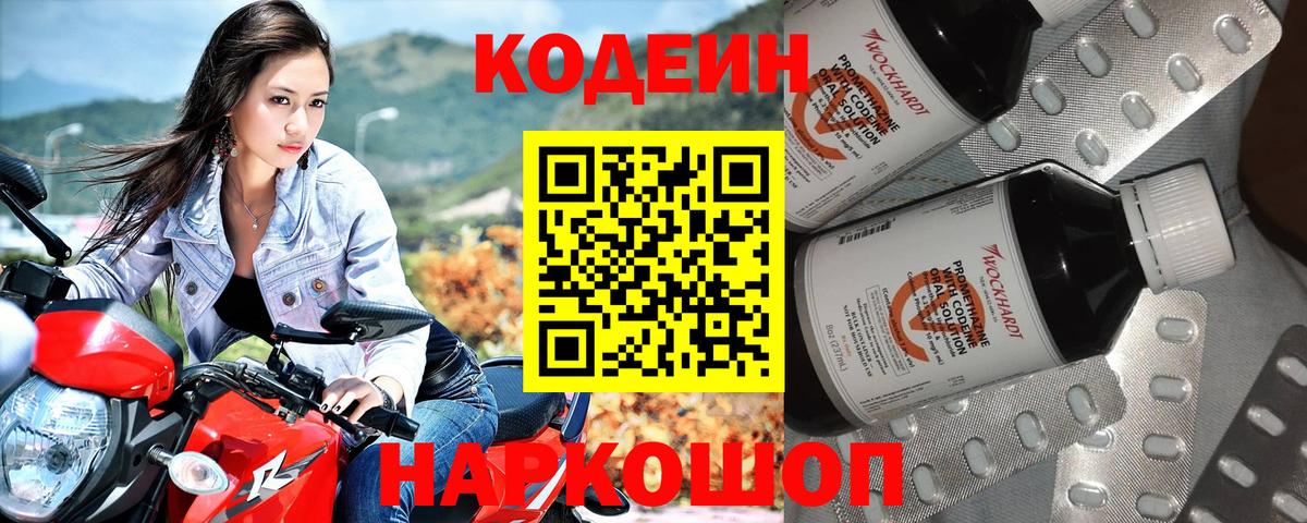 Кодеин напиток Lean (лин)  Вязники  Кодеиновый сироп Lean напиток Lean (лин) 