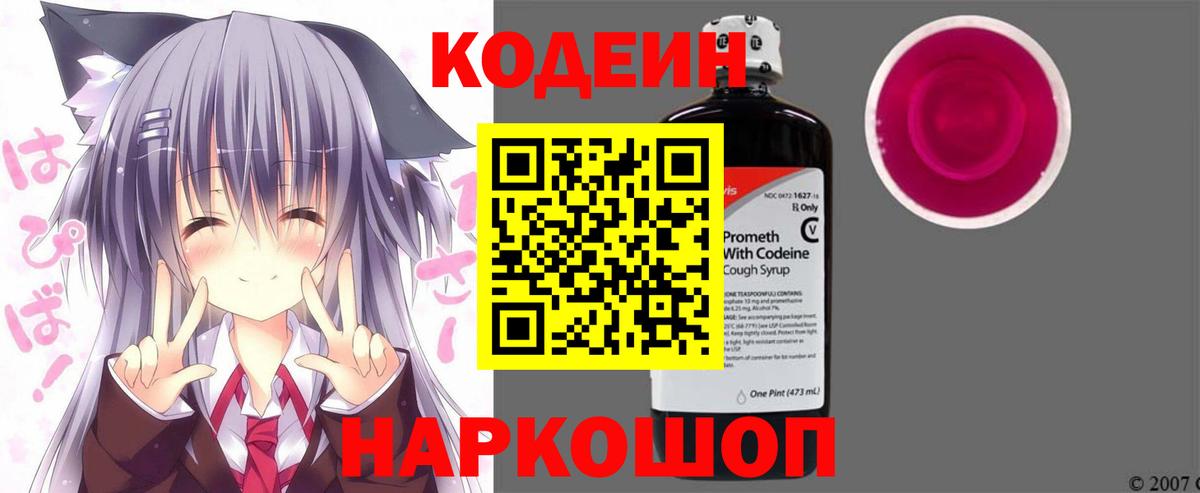 где купить наркоту  Codein Purple Drank  Вход с VPN  Вязники 