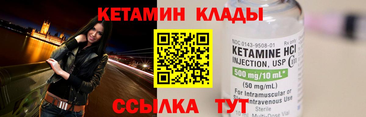 КЕТАМИН ketamine Вязники