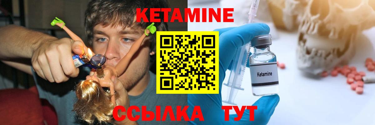 КЕТАМИН ketamine Вязники