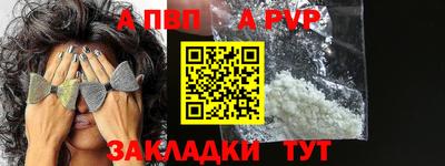 альфа пвп Волжский